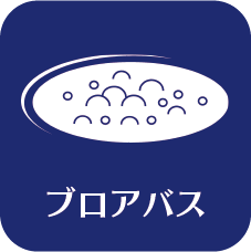 ブロアバス