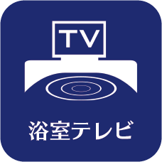 浴室テレビ