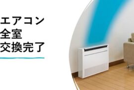 全室エアコン交換いたしました♪